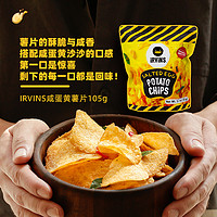 IRVINS 新加坡特产IRVINS咸蛋黄薯片原味辣味黑松露味进口休闲零食多口味 1包