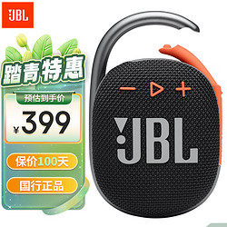 JBL 杰宝 CLIP4 无线音乐盒四代 蓝牙便携音箱低音炮 户外音箱 迷你音响 IP67防尘防水 一体式 黑橙色