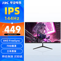 KVL 23.8英寸 144Hz IPS电竞显示器FHD高清液晶台式电脑游戏屏幕 KV245DZ