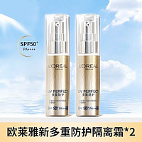 巴黎欧莱雅 欧莱雅（LOREAL）欧莱雅小金管面部防晒霜户外隔离保湿清爽隔离霜防晒伤 正装多重防晒隔离霜30ml*2瓶