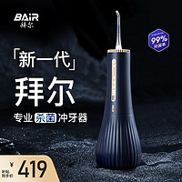 BAiR 拜尔 智能杀菌电动冲牙器 M11