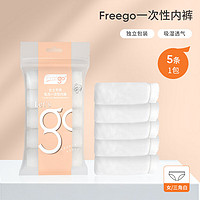 Freego 一次性内裤免洗独立装灭菌产妇旅行出差度假5条女士M 女士白色M-5条