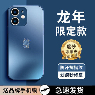 品托 适用苹果12手机壳iphone12ProMax保护套磨砂玻璃mini全包镜头防摔创意龙年新年款高级商务男女 苹果12【海军蓝-龙年B1】+钢化膜 磨砂玻璃