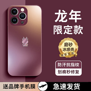 品托 适用苹果14手机壳iphone14ProMax保护套磨砂玻璃plus全包镜头防摔创意龙年新年款高级商务男女 苹果14ProMax【梅子色-龙年B1】+膜 磨砂玻璃