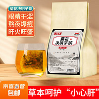 养生茶菊花枸杞决明子茶 30包150g