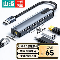 SAMZHE 山泽 USB3.0转千兆网口扩展坞RJ45有线网卡转接头拓展坞 笔记本电脑分线器转换器适用苹果华为联想