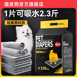 hipidog 嬉皮狗 狗狗日用品尿墊尿片防臭除臭加厚 狗狗貓咪尿墊 狗狗用品