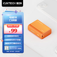 CukTech 酷态科 PB100 电能块口袋版 移动电源 1A1C 30W 10000mAh 落日橙