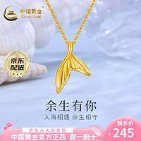 中国黄金 美人鱼尾黄金项链足金吊坠金重约0.32g