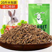 网牧 兔粮20斤大袋兔子饲料零食幼兔成兔鼠粮垂耳兔提摩西干草10kg