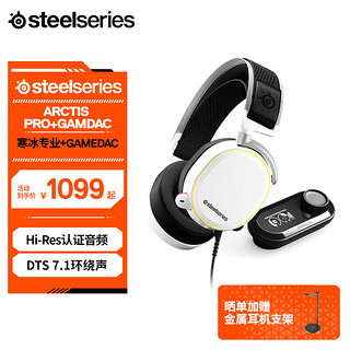 Steelseries 赛睿 Arctis 寒冰 Pro+GameDAC有线无线游戏电竞电脑头戴式耳机RGB降噪耳麦 Arctis 寒冰专业版+GameDAC-白