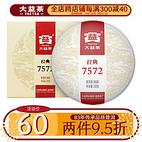 TAETEA 大益 经典7572 普洱熟茶 150g