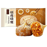 五芳斋 速冻松子糯米纸皮烧卖 40g*8只 冷冻面点早餐食品半成品糯米烧麦