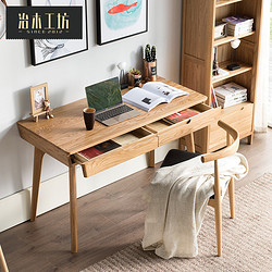 治木工坊 全实木书桌北欧日式学习桌橡木电脑桌写字桌书房办公桌