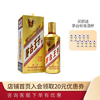 MOUTAI 茅台 王子酒 茅台酒 53度酱香型白酒 宴请送礼 53%vol 500mL 1瓶 金王子单瓶