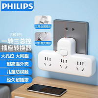 PHILIPS 飞利浦 插座扩展转换插头家用床头排插一转多位插座板转换器 无线