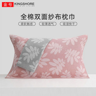 KINGSHORE 金号 毛巾家纺 纯棉无捻柔软透气枕巾 双层纱布花式线单人枕头巾单条装 GA2703W 灰色