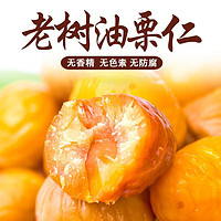 善缘佳 糖炒油栗仁即食板栗子仁去皮熟制油板栗仁沂蒙山特产休闲小零食 12包善缘佳油栗仁*50克装