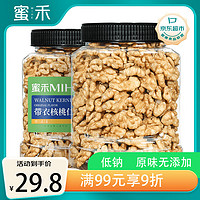 蜜禾（食品） 蜜禾新疆带衣熟核桃仁原味500g罐装坚果仁炒货孕妇年货休闲干果零食品