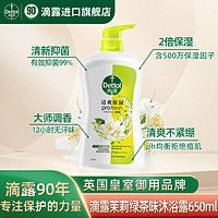 Dettol 滴露 沐浴露乳液高保湿控油大师香氛祛味抑菌男女士宿舍大瓶家庭装650g