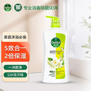 Dettol 滴露 沐浴露乳液高保湿控油大师香氛祛味抑菌男女士宿舍大瓶家庭装650g