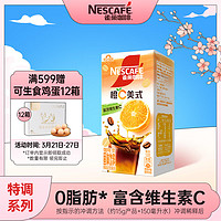 Nestlé 雀巢 Nestle）橙C美式速溶咖啡粉0脂肪特调果咖冷热即溶冲调饮品尝鲜装5条*15g