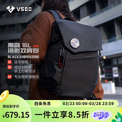 VSGO 威高 微高黑鹞摄影包双肩微单反相机包镜头数码笔记本收纳包多功能城市通勤防盗背包
