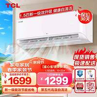 TCL 乐华海倍1.5匹新一级能效空调挂机壁挂式卧室家用空调