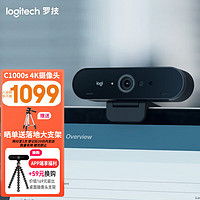 logitech 罗技 C1000e/s 4K高清网络直播摄像头广角家用视频台式电脑摄像头内置麦克 C1000 4K摄像头