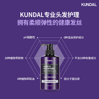 KUNDAL 昆黛尔 韩国kundal昆黛尔护发素 植物蛋白补水改善毛躁 持久留香明星代言
