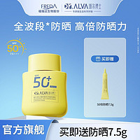 Dr.Alva 瑷尔博士 防晒霜乳面部清爽不粘腻高倍物化双防学生通勤SPF50PA+++