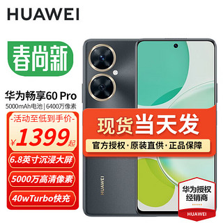 HUAWEI 华为 畅享60 Pro 4G手机 256GB 曜金黑