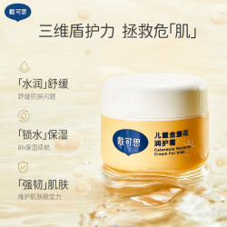 dexter戴可思儿童面霜金盏花秋冬滋润补水保湿润肤乳3岁宝擦脸护肤