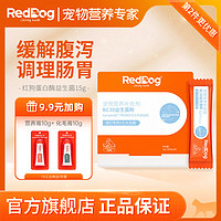 RedDog 红狗 整肠宝益生菌猫咪狗狗调理肠胃腹泻呕吐拉稀便秘45g15g