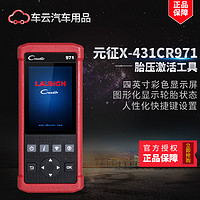 Launch 元征 CR971汽诊断仪胎压检测激活匹配维修修车obd电脑工具