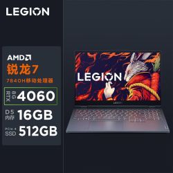 lenovo联想拯救者r7000游戏笔记电脑锐龙r77840h