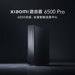 Xiaomi 小米 BE6500 Pro 双频6500M 家用千兆Mesh无线路由器 Wi-Fi 7