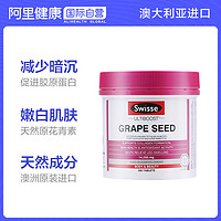 Swisse 斯维诗 葡萄籽提取物精华片原花青素300片澳洲进口