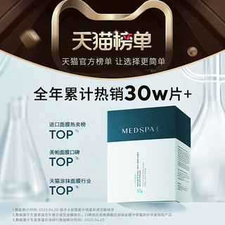 MedSPA 美帕 法国美帕壳聚糖修护面膜20g