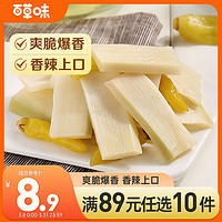 Be&Cheery 百草味 泡椒脆笋200g 笋干竹笋特产小包装即食零食