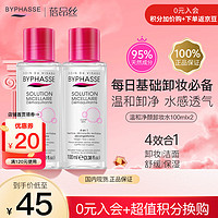 BYPHASSE 蓓昂斯 卸妆水净颜水100ml*2 原装进口卸妆油肤敏感肌适用深层清洁