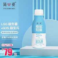 simplelove 简爱 酸奶 身体知道 LGG益生菌GOS益生元 肠道清道夫 低温酸奶生鲜 身体知道110g*12瓶