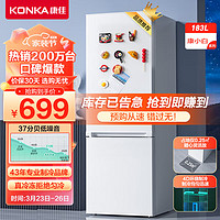 KONKA 康佳 BCD-183GB2SU 直冷双门冰箱 183L 白色