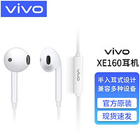 vivo XE160 半入耳式入耳式有线耳机 白色 3.5mm