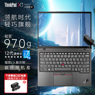 ThinkPad 思考本 X1 Nano 2023 可选英特尔Evo认证13代高端商务本轻薄本