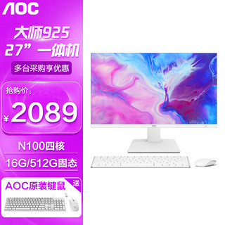 AOC 冠捷 一体机电脑台式ips高清925商务办公 N100/16G/M.2-512G固态 27英寸高清/支持壁挂/旋转/双频WiFi