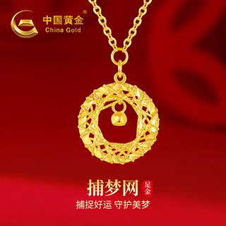 中国黄金;CHINA GOLD 中国黄金CHINA GOLD爱心黄金项链女士足金结婚吊坠999足金莫比乌斯环吊坠+足金链