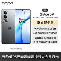 OnePlus 一加 Ace 3V 12GB+256GB 钛空灰 高通第三代骁龙 7+ 芯片 5500mAh 超长续航 OPPO AI 5G直屏游戏手机