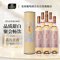 CHANGYU 张裕 翡凡富贵花香混酿甜白葡萄酒750ml*6瓶整箱圆筒装国产红酒送礼