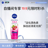 NIVEA 妮维雅 C&A身体乳VC VA果酸焕白改善鸡皮70ml